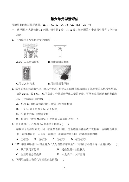 人教版九年级上册化学第六单元同步测试试卷及答案