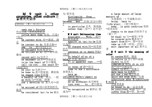 牛津高中英语模块九各单元重点词组归纳