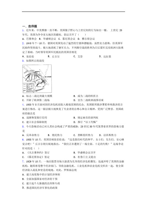 【好题】中考九年级历史下第四单元经济危机和第二次世界大战模拟试题附答案(2)