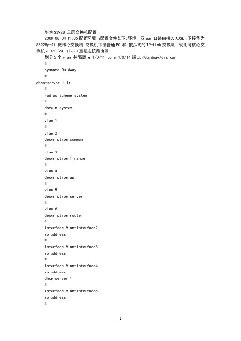 华为s3928三层交换机配置