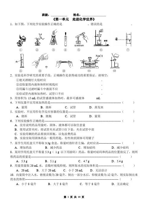 人教版九年级化学上册各单元测试题-含答案