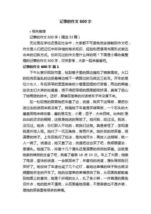 记事的作文600字