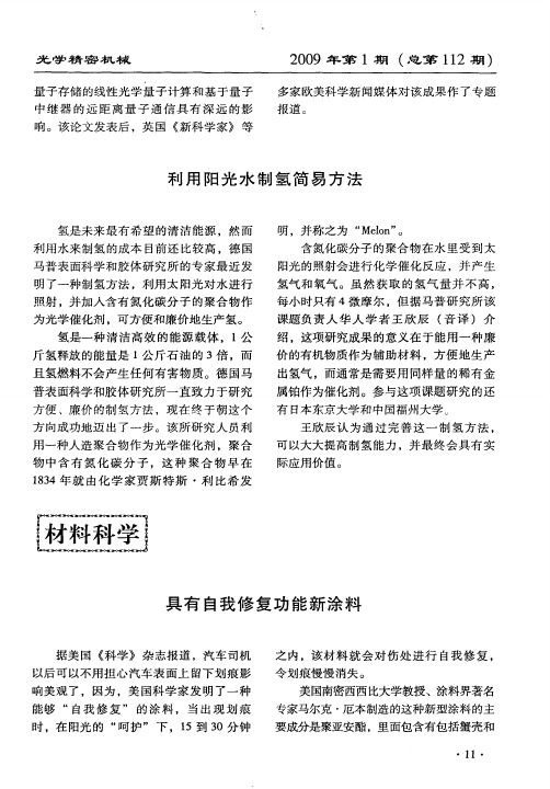 具有自我修复功能新涂料