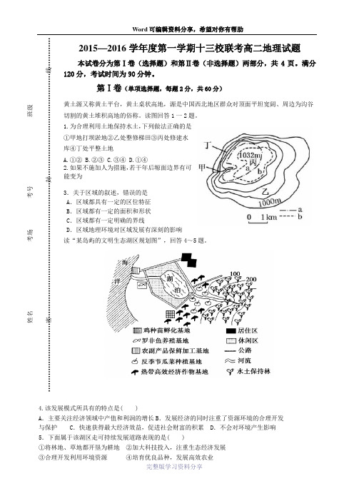 高二地理试题及答题纸