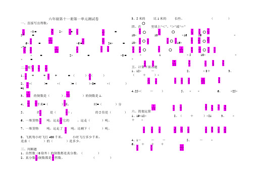 六年级第十一册第一单元测试卷