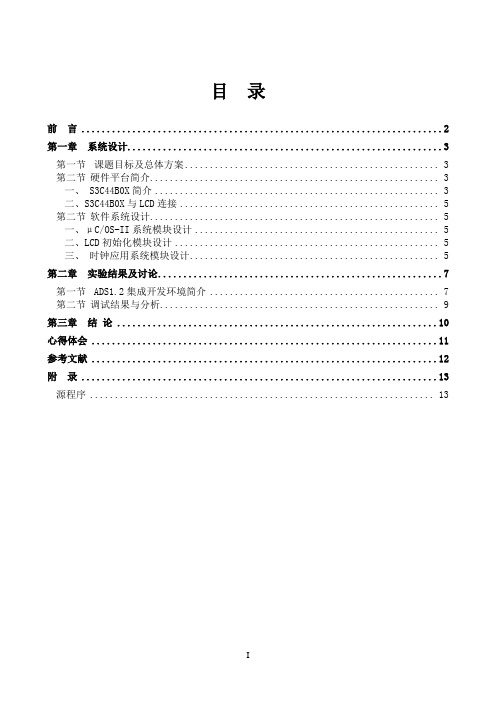 基于ARM和LCD的电子时钟设计毕业设计