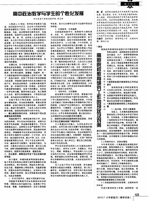 高职院校教育研究工作的现状及对策