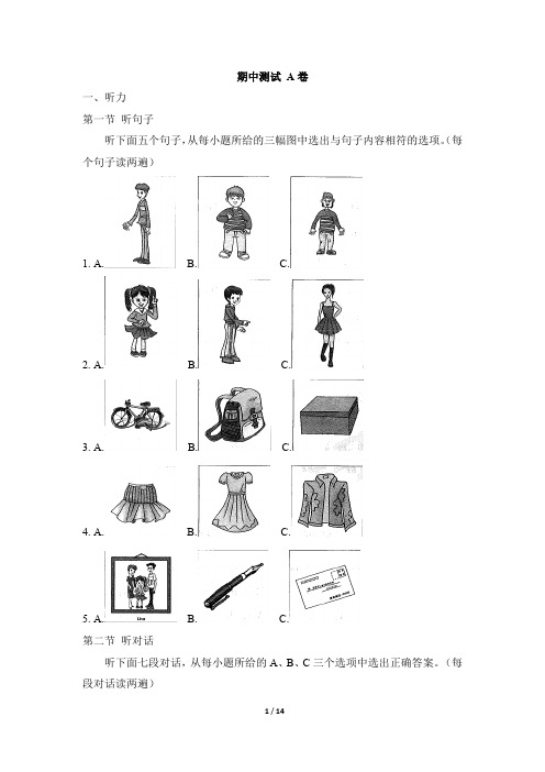 2019-2020学年仁爱版七年级上册英语期中测试卷及答案