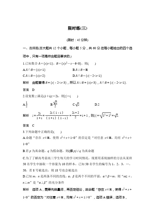 2019届二轮复习小题满分限时练(三)作业(全国通用)