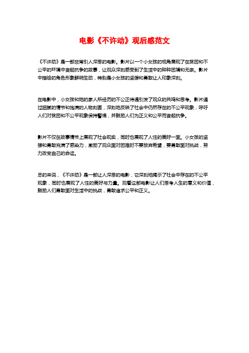 电影《不许动》观后感范文