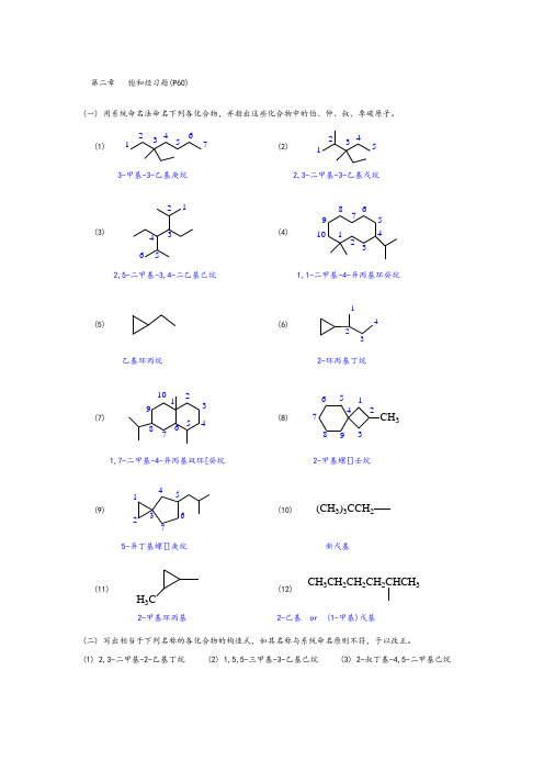 有机化学答案解析_2到7章