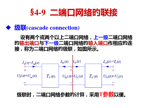 第四章二端口网络