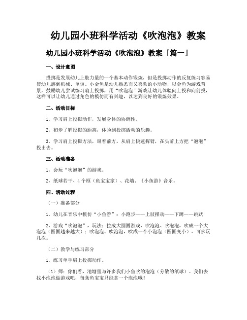 幼儿园小班科学活动《吹泡泡》教案