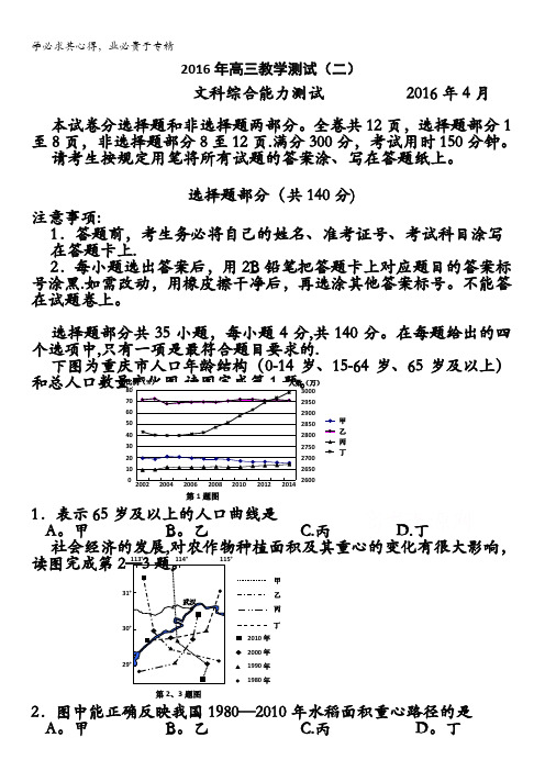 浙江省嘉兴市2016届高三教学测试(二)文综试题 含答案