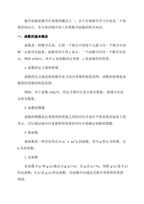 八年级数学函数知识点