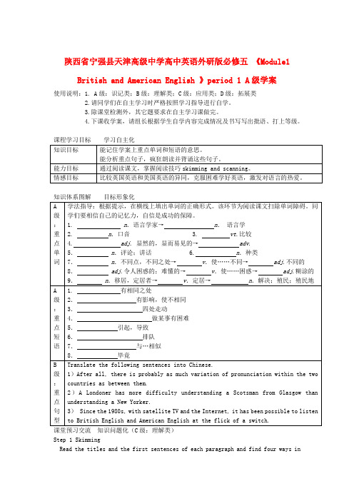 陕西省宁强县天津高级中学高中英语《Module1 British and American En