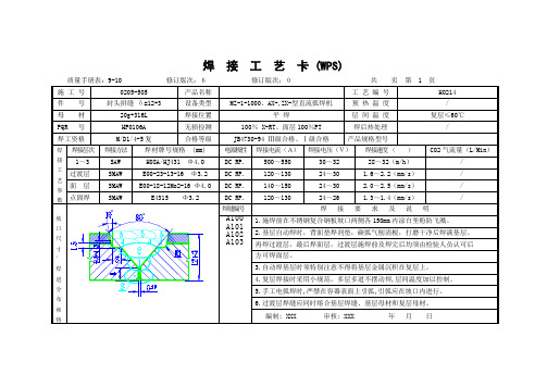 焊接工艺卡