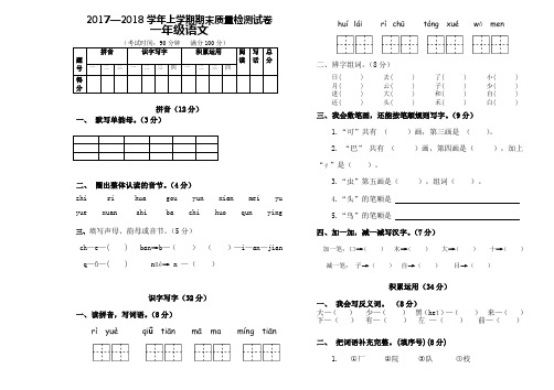 (市调研)2017—2018学年上学期人教版一年级语文期末试卷及答案