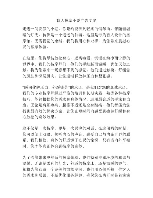 盲人按摩小说广告文案