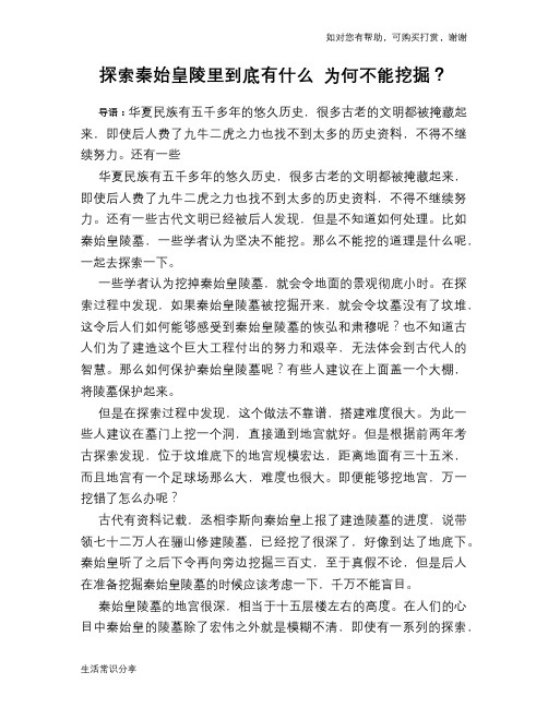 历史趣谈探索秦始皇陵里到底有什么 为何不能挖掘?