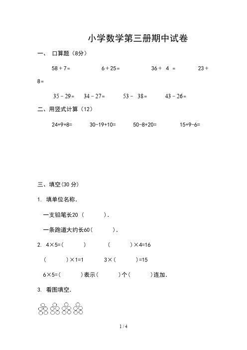 人教版小学数学第三册期中试卷