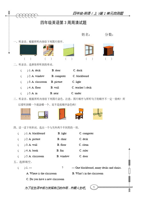 人教版四年级英语上册第3周周清试题