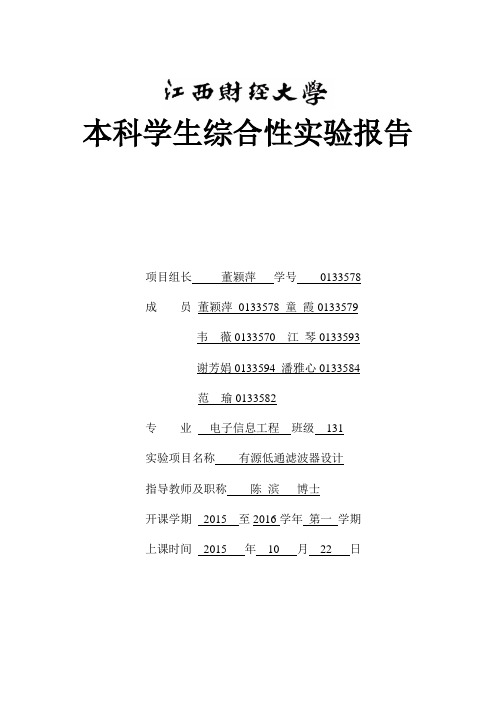 有源低通滤波器设计(1)