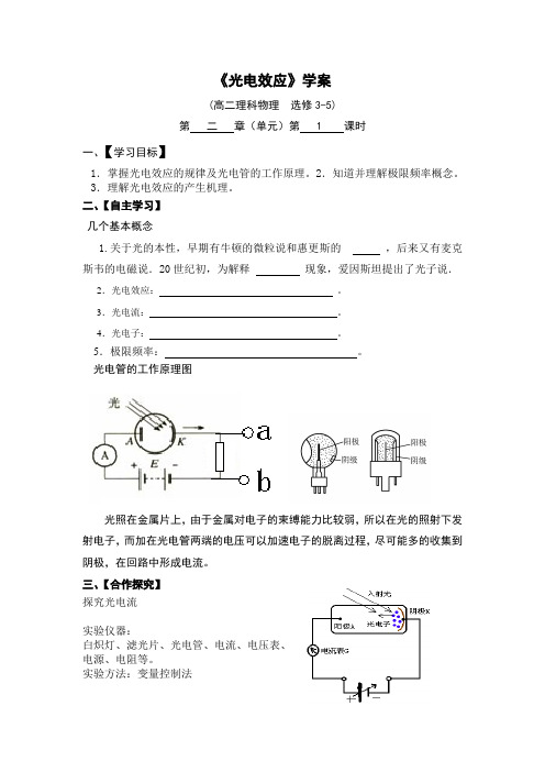 光电效应学案