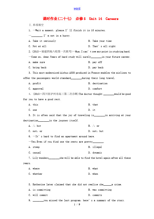 【金版新学案】2014高考英语一轮总复习 课时作业27 Unit14 Careers 北师大版必修5