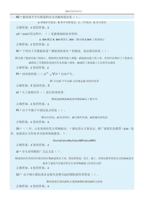 山东省二级建造师建筑工程继续教育选修课考试题满分答案