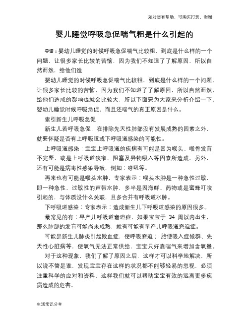 婴儿睡觉呼吸急促喘气粗是什么引起的