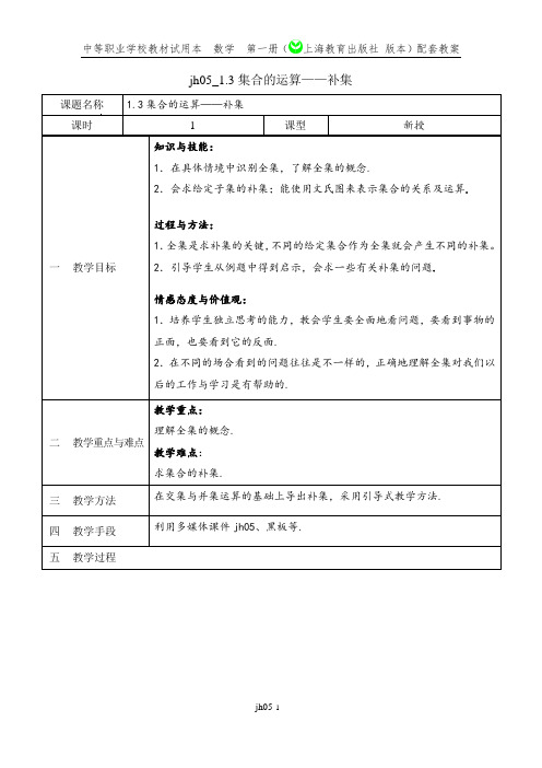 集合的运算——补集