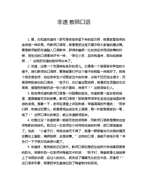 非遗 教师口语