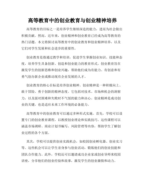 高等教育中的创业教育与创业精神培养