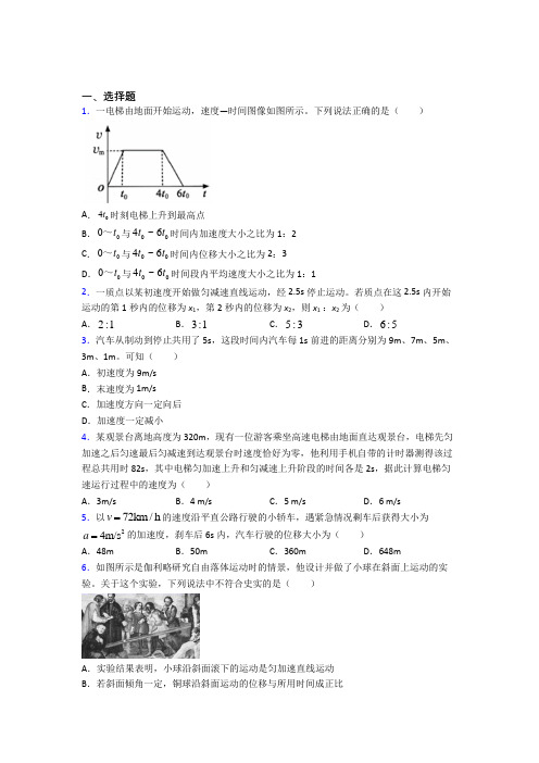 (人教版)宁波市高中物理必修一第二章《匀变速直线运动的研究》检测卷(答案解析)