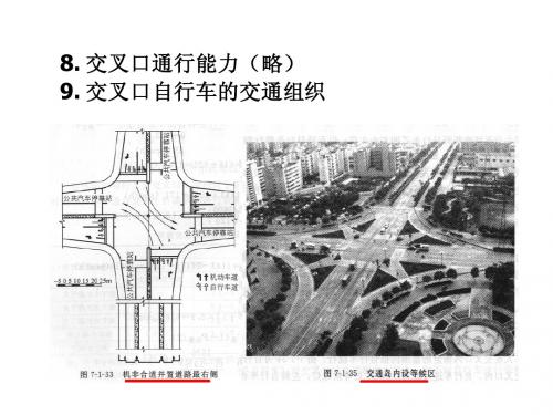 城市道路交叉口规划设计(2)