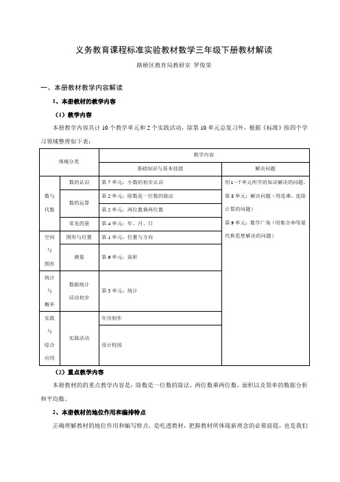 三下数学教材分析教案