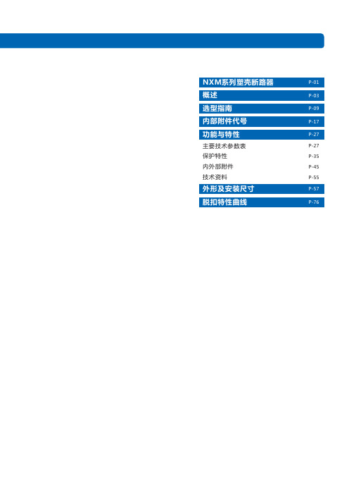 正泰NMS断路器