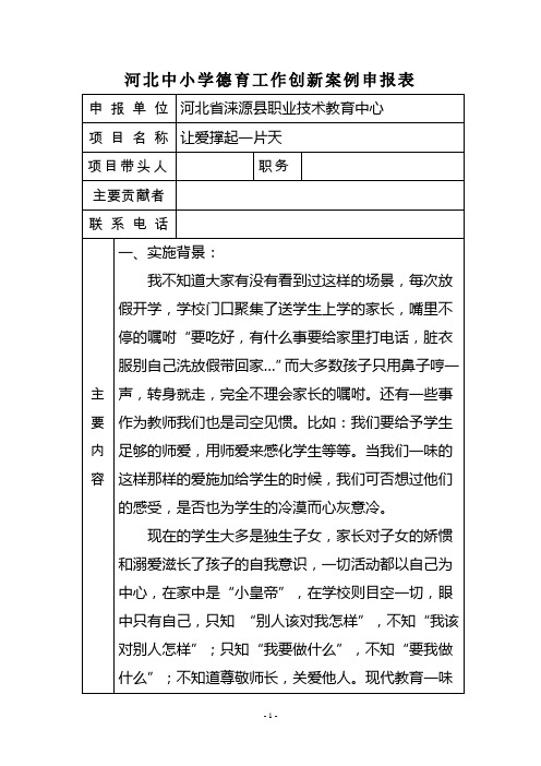 11.中小学德育创新案例