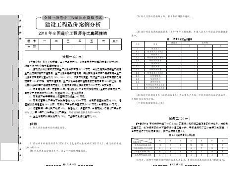 2018年全国造价工程师考试真题建设工程造价案例分析及答案