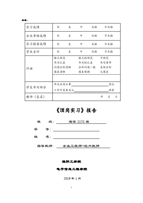 《顶岗实习》报告封面及格式要求