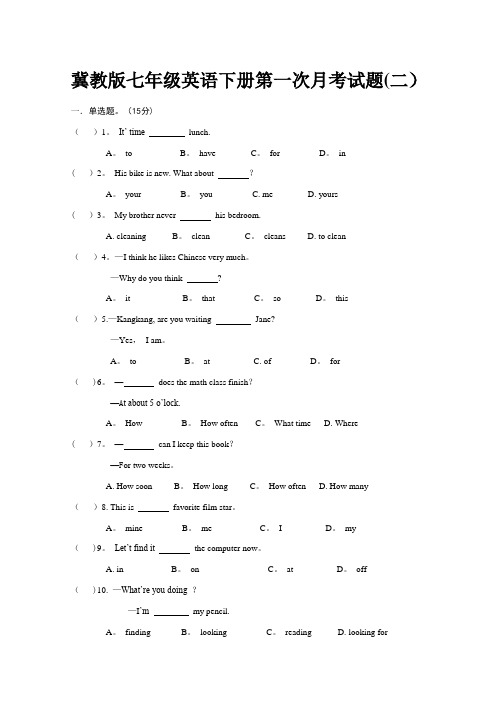冀教版七年级英语下册第一次月考试题(二)