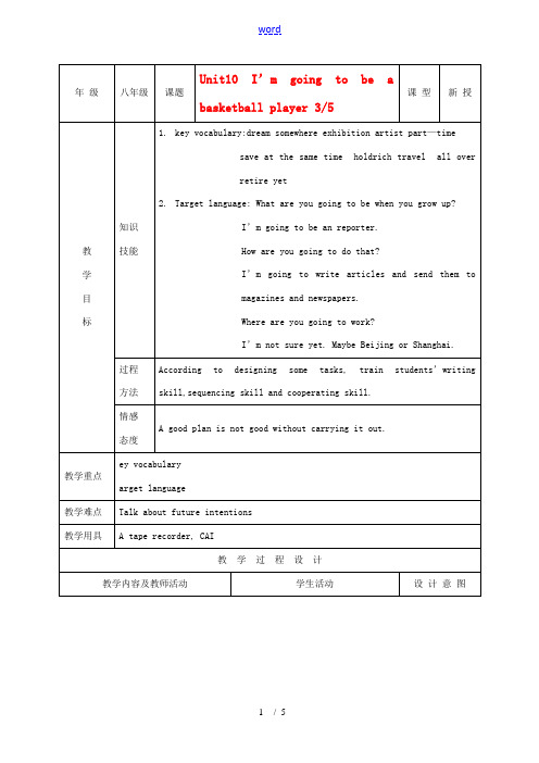 八年级英语上册 Unit 10 I’m going to be a basketball playe