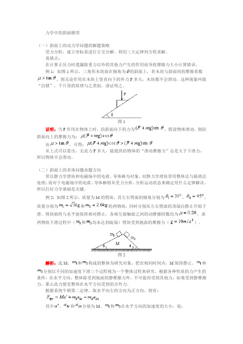 力学中的斜面模型