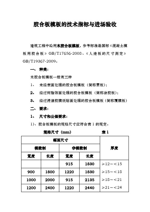 胶合模板的技术标准与进场验收规范标准