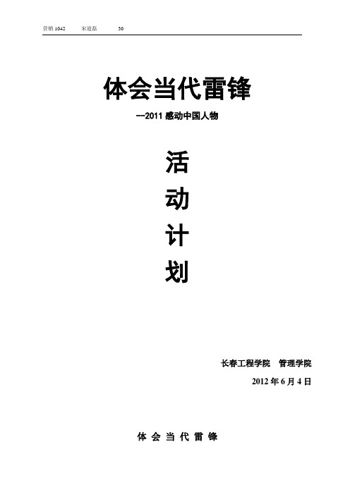 2012年向“感动中国人物”学习活动计划