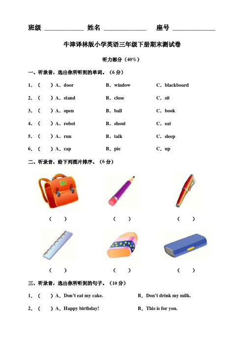 牛津译林版小学英语三年级下册期末测试卷(附答案)