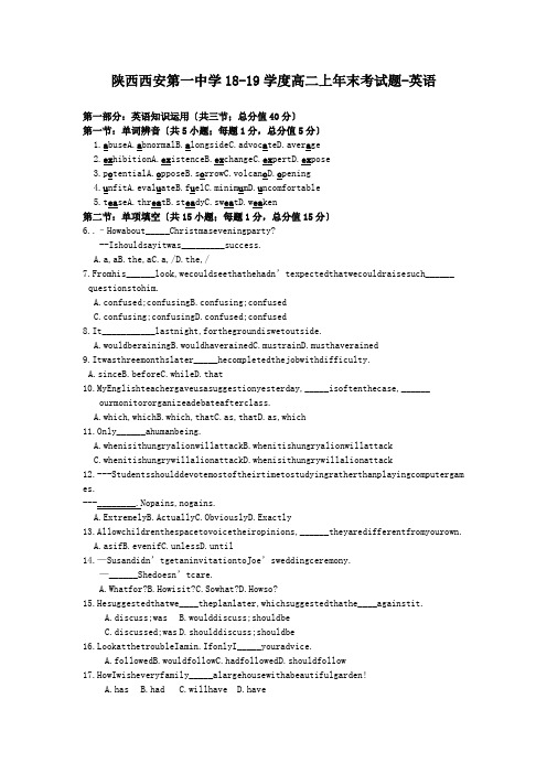 陕西西安第一中学18-19学度高二上年末考试题-英语