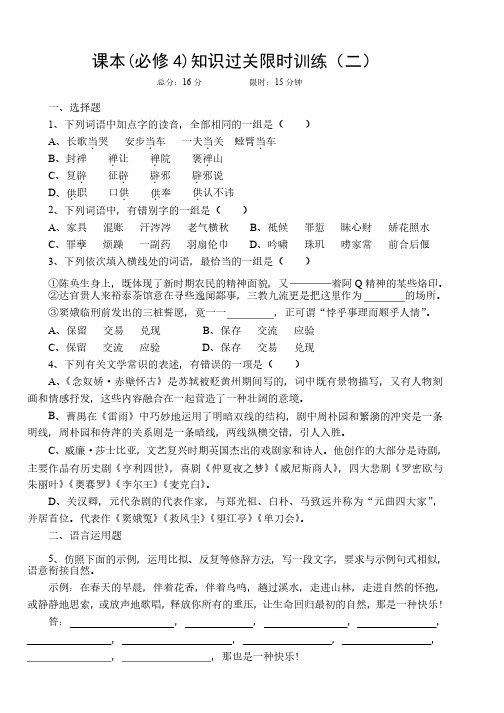 语文限时训练必修4（1）