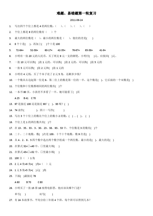 苏教版一年级下学期第二学期期末数学 - 难题、经典题、易错题复习